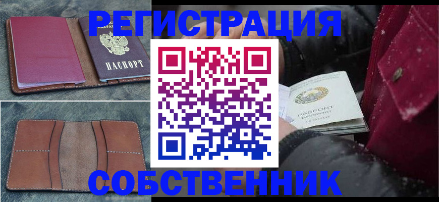 прописка в Ардоне